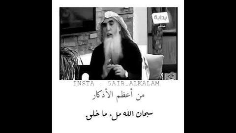 من اعظم الاذكار | خالد الجبير