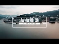 【航拍 大埔】大埔科學園 | HONG KONG Drone Footage｜航拍 香港