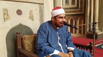 قرآن الجمعة للقارئ الشيخ عبدالرحمن حافظ، من مسجد السلطان حسن ٢٠٢٢/٦/٢٤ .