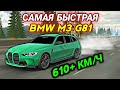 САМАЯ БЫСТРАЯ ДРАГ НАСТРОЙКА НА BMW M3 G81 В ОБНОВЕ Car parking multiplayer