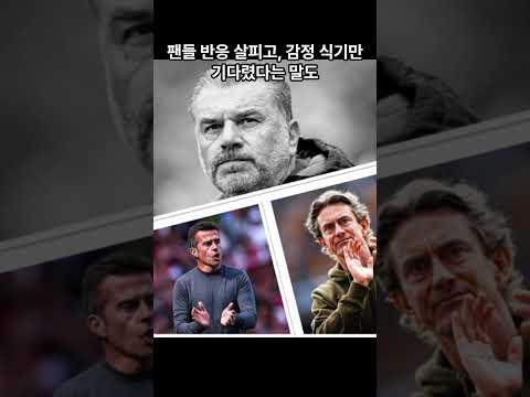 포스텍 감독 경질 결정!!