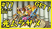 モンスト 33 3ds版 オリジナル 魔人 魔王 6種 ストライクショット集 ファルファレルロ ベルゼキュー Part33 メイルス Youtube