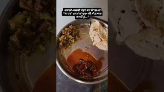 अपने मन की कर ली..... 🤤🤤#viral #food #food #recipe #bihar