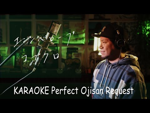 「エンベロープ」コブクロ ANBドラマ「リエゾン-こどものこころ診療所-」主題歌 カラオケ100点おじさん Unplugged cover フル歌詞