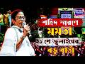 Mamata Banerjee: একুশে জুলাইয়ের শহিদ স্মরণে মঞ্চে মমতা, কী বললেন তৃণমূল সুপ্রিমো?