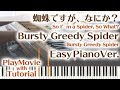 【蜘蛛ですが、なにか?OP】「Bursty Greedy Spider」かんたんピアノ(初~中級)【from So I'm a Spider, So What?】