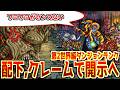 【FF5】エクスデス、配下に開示請求か…!?全ダンジョンランク(S~D)第2世界編！