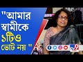 পুরভোটে বিজেপি প্রার্থী স্বামীকে সমর্থন নয় স্ত্রীর | Kolkata Municipal Election 2021