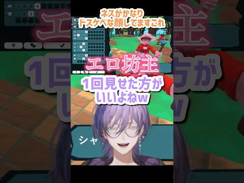 キャラクリがスケベ顔な榊ネスwww【にじさんじ/榊ネス】 #にじさんじ切り抜き #榊ネス #北見遊征 #皇れお #花籠つばさ #shorts