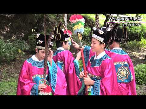 多久聖廟春季釈菜（佐賀県多久市）