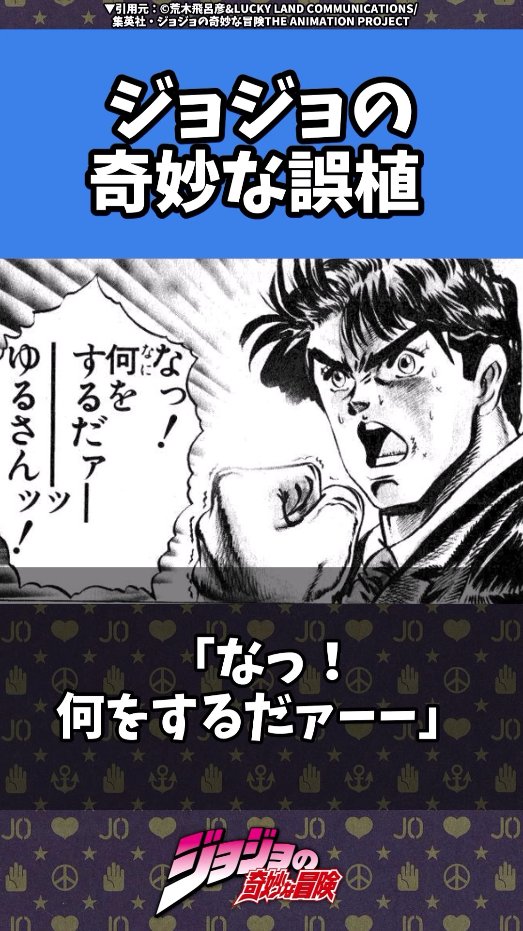 ジョジョ】原作未読の君この誤植知ってるかい？#jjba #ジョジョ