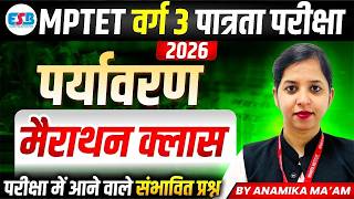 MPTET Varg 3 पात्रता परीक्षा 2026 | Environment (पर्यावरण) Marathon Class | By Anamika Ma'am