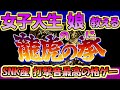 【龍虎の拳】乱舞技の元祖！声に出して読みたい「超必殺技伝授」！本編よりもKOFで有名なSNKの格闘ゲームを娘に紹介！というお話【龍虎乱舞】
