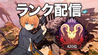 【APEX LEGENDS】深夜のプレデター帯ランクマッチ【渋谷ハル】