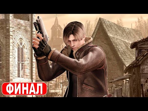 Видео: Resident Evil 4 /вещи только с ящиков /боссы без ножа/PRO