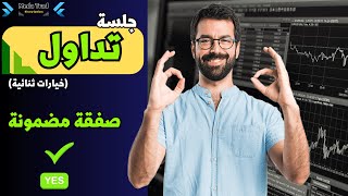 ربح المال من التداول || صفقه مضمونة من دهبللمبتدئين |QUOTEX