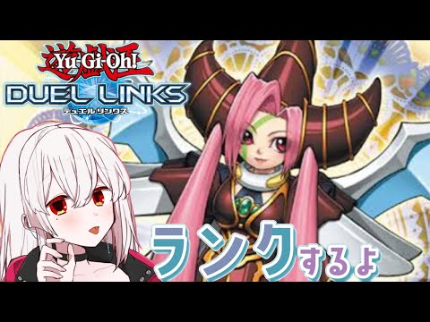 【リンクス】「TGよ、私は帰ってきた！」【遊戯王デュエルリンクス・Vtuber・YuGiOhDuelLinks・輝夜アリス】