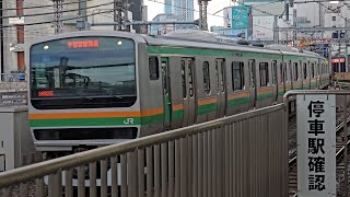【上野東京ライン】1632E E231系1000番台U57編成 E233系3000番台E-05編成 上野駅 到着シーン
