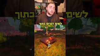 טריק שחובה להכיר בלגו פורטנייט!