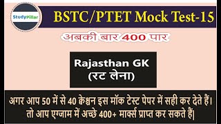 Rajasthan BSTC /PTET Mock Test 15 | Rajasthan GK Live Class