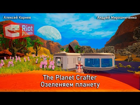 Видео: The Planet Crafter. Новый биом, новые предметы