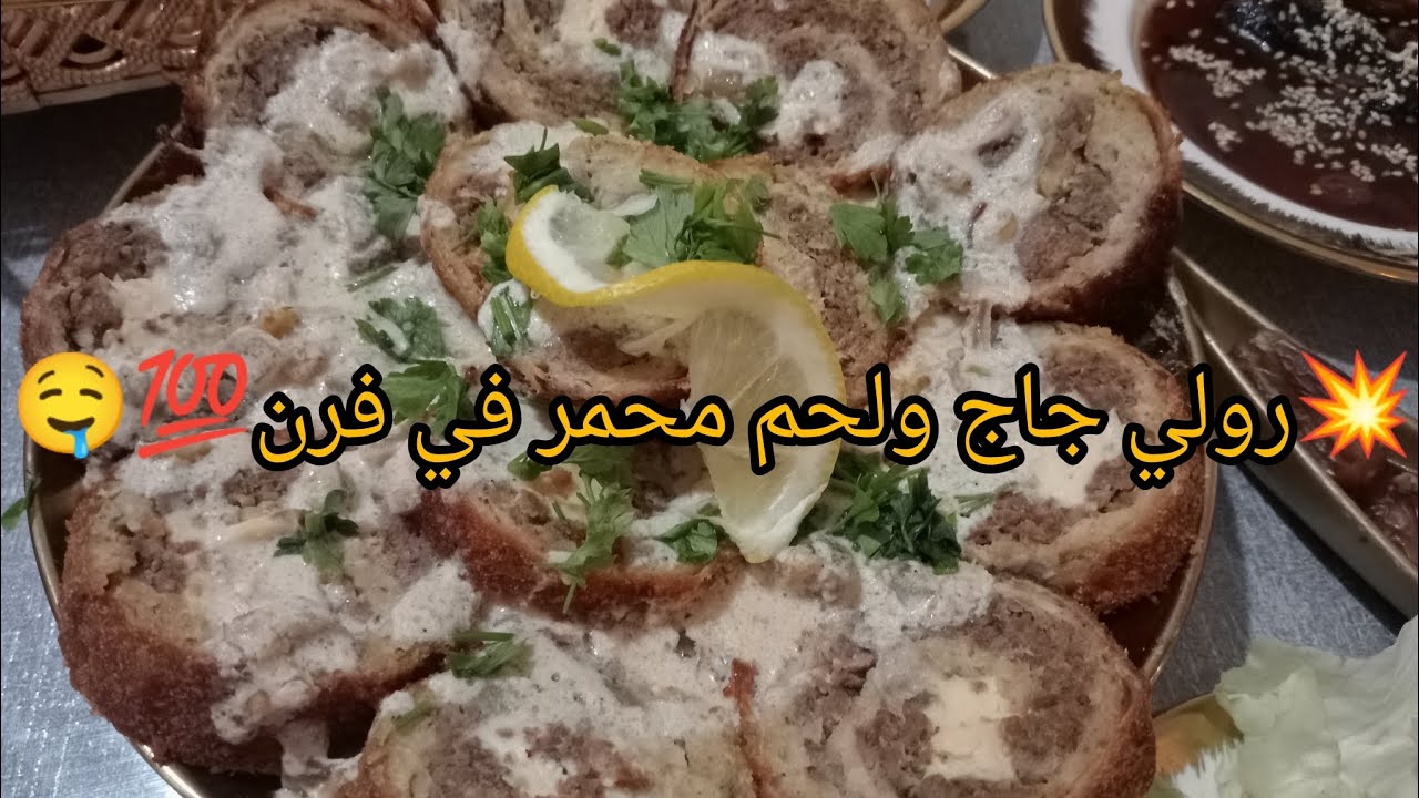 #اسهل واروع رولي رح تخدميه محمر وبنين بلما ❌ تفوريه مع مملحات خاف وبنان