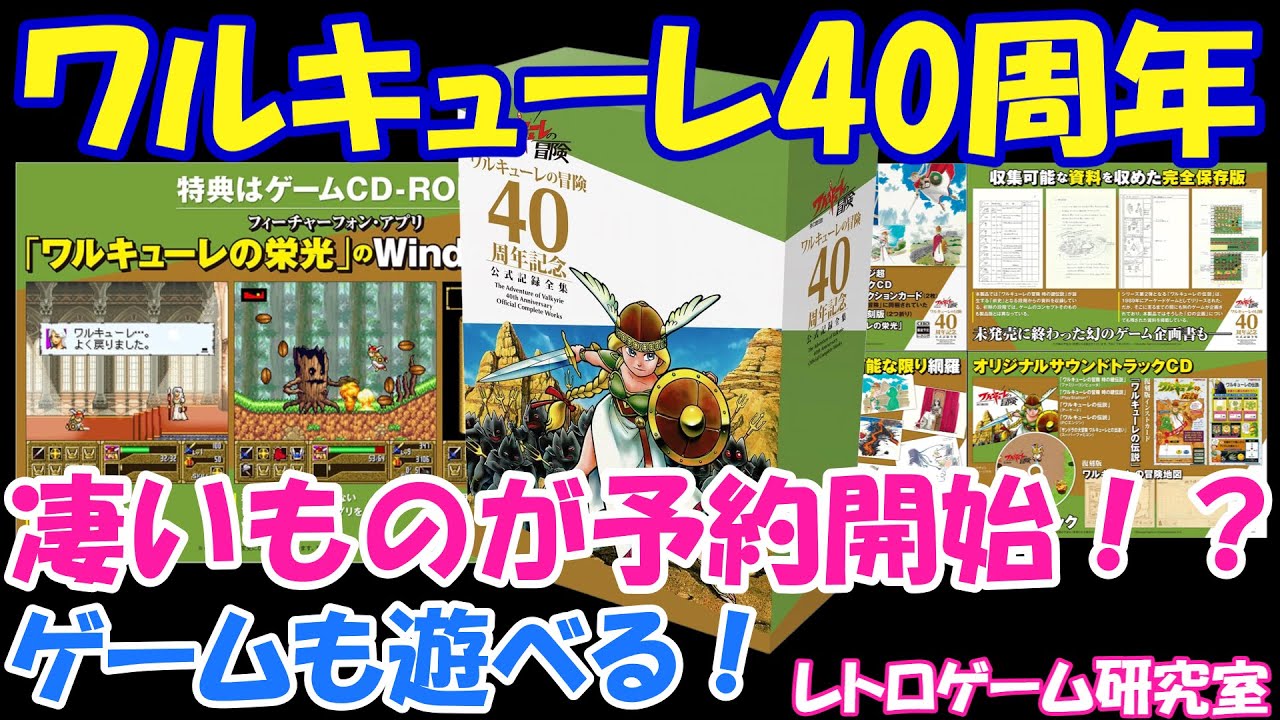 Retro Game] Breaking News! Something amazing is coming out to