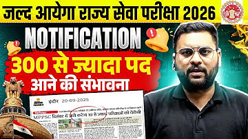 MPPSC 2026 : 300+ Posts 🔥| MPPSC Notification 2026 | MPPSC Latest Update | MP Exams Wallah