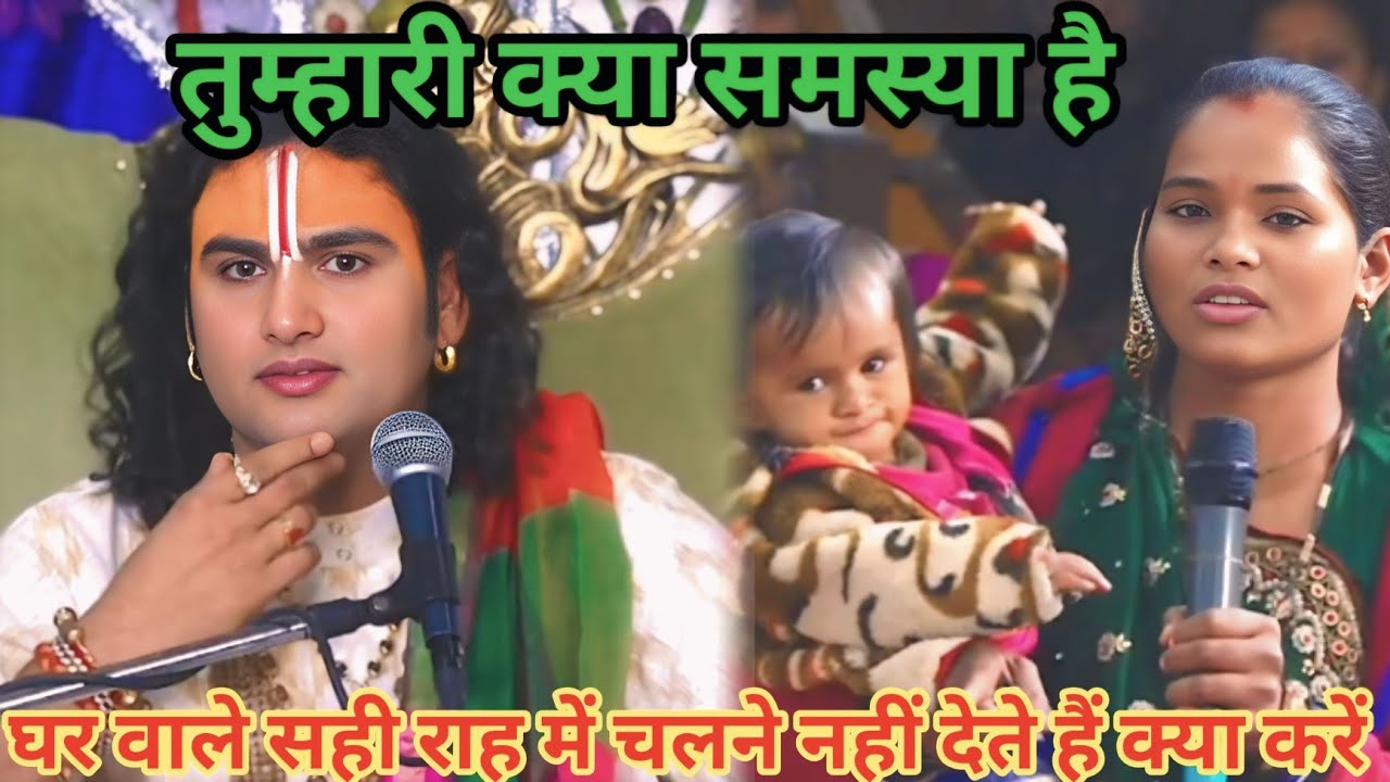 घर वाले सही राह में चलने नहीं देते हैं क्या करें। शाम 5:30 आज का कथा।