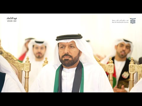 محاكم رأس الخيمة تحتفل ب عيد الاتحاد ال52 وسط أجواء وطنية