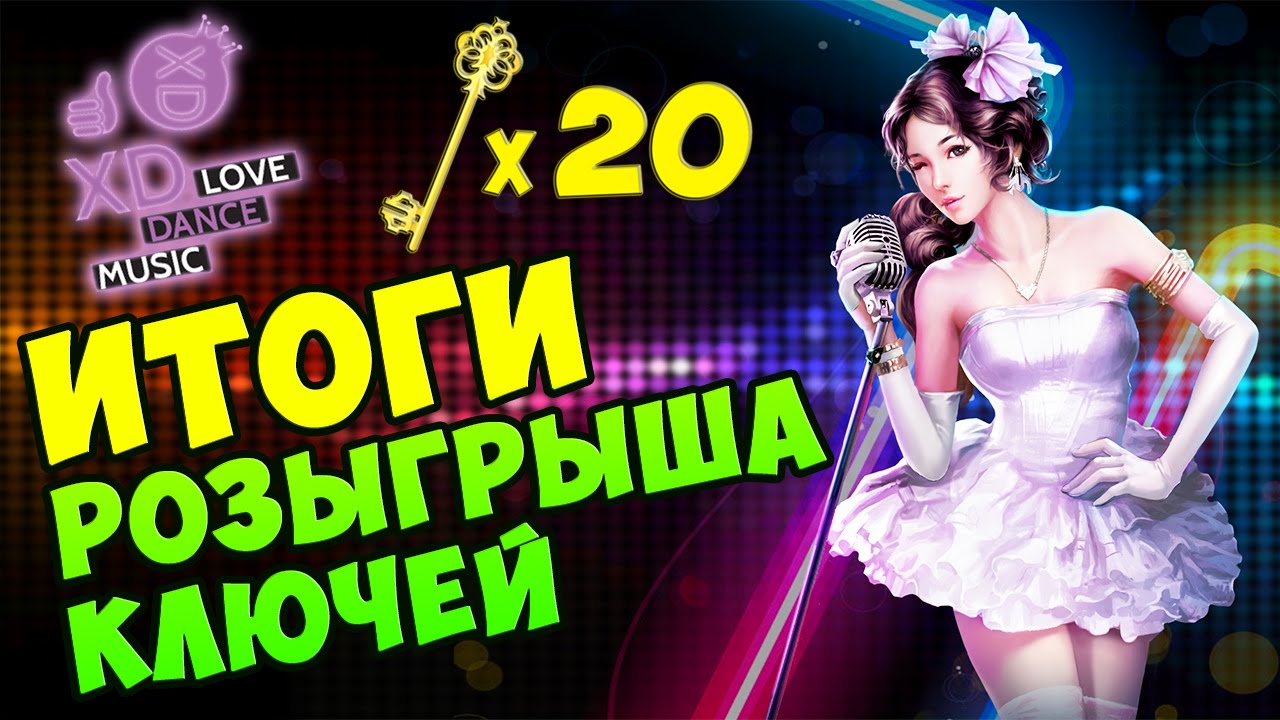 Love dance music. Love Dance Music игра. Пазлы XD Love Dance Music. Розыгрыш ключей. Love Dance Королев.