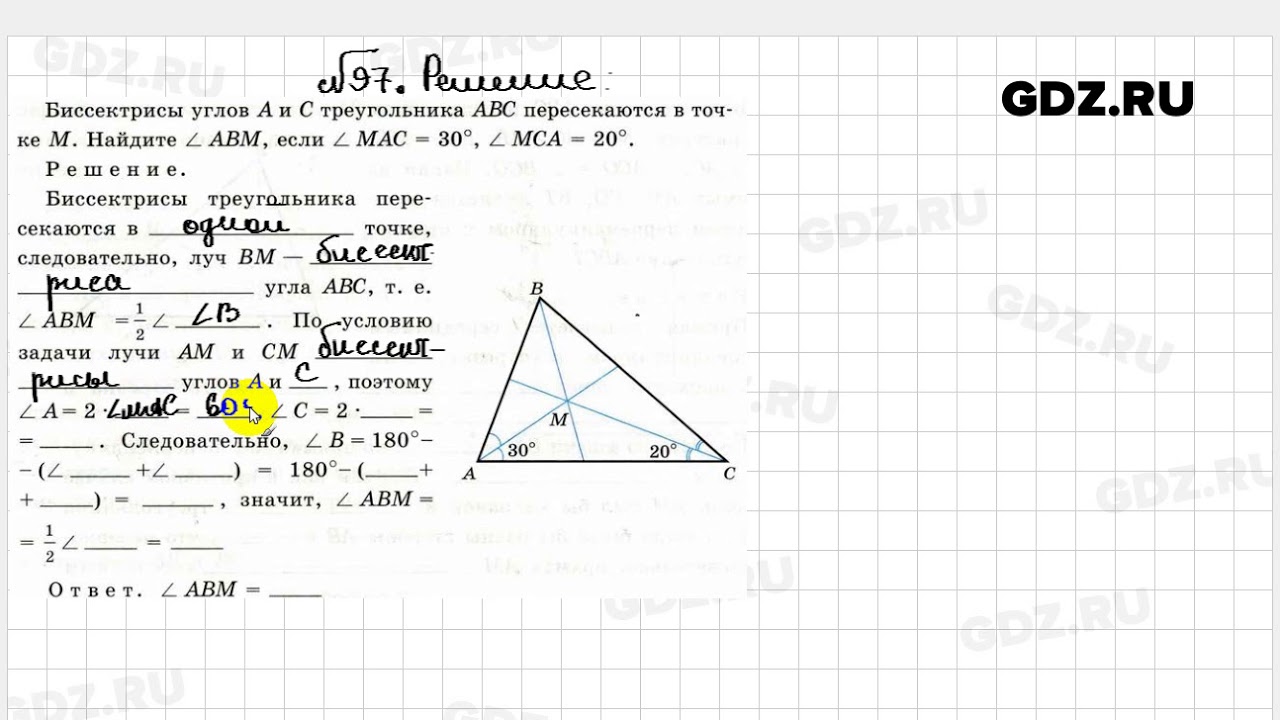 Геометрия 7 9 класс атанасян 678. Номер 97 по геометрии 7. Геометрия 7 класс Атанасян рабочая тетрадь номер 108. Геометрия 7 класс Атанасян 97. 678 Атанасян 8.