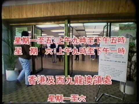 [香港經典廣告](1990)換領新身份證(1923-27年男士)