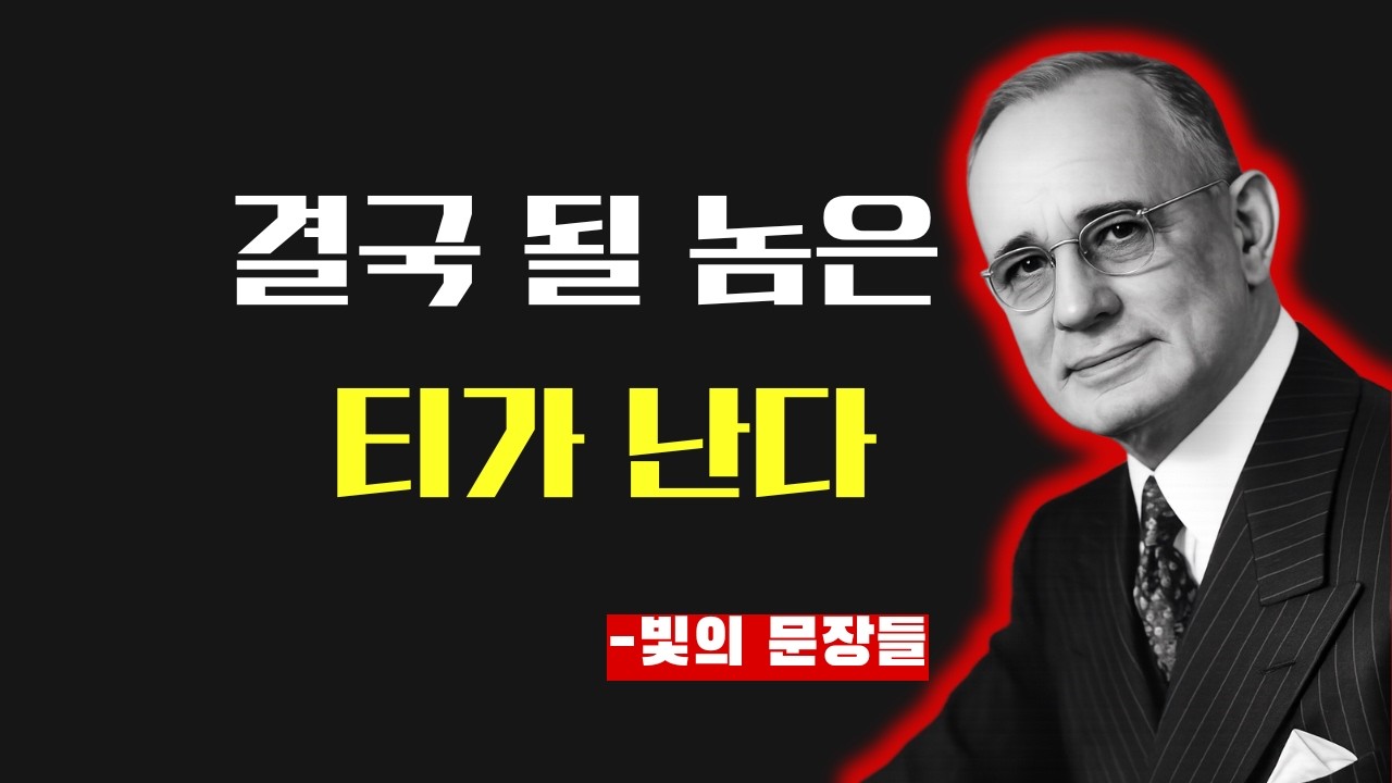 성공하는 사람들이 떡잎부터 티가 나는 이유