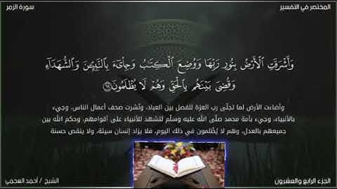 تلاوة عطرة من سورة الزمر... التي ابكت الشيخ أحمد العجمي