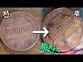금속탐지기로 찾은 1960년대 미국 동전 52년 전으로 되돌리기! 금 같이 동전 닦아보자!