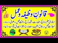 Qawaid e amliyat l   l tareeqa e wazifa u amal l