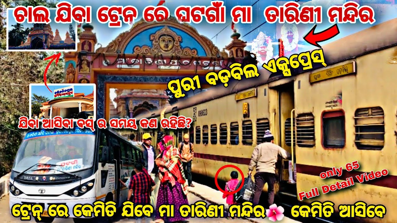 Puri Barbil Express Train Journey Jakhapura To Maa Ghatgaon Tarini Temple 🌺 ଟ୍ରେନ୍ ରେ କେମିତି ଯିବେ