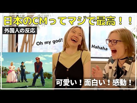 【海外の反応】日本のCM 第二弾！独特なユーモアと世界観に外国人が爆笑&感動！のアイキャッチ