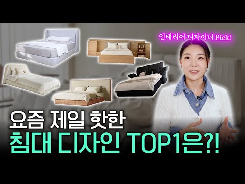 호텔 침실 인테리어 침대만 바꿔도 가능하다고? 침대프레임 트렌드 총정리(슬립퍼 강남 쇼룸)
