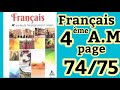      4   74 75مرؤوسة تفيد الهدف فرنسية سنة رابعة صفحة 75 74