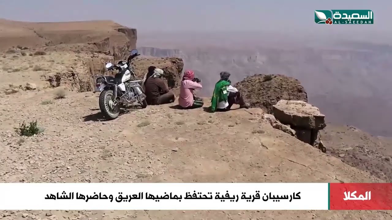 كار سيبان ..قرية ريفية تحتفظ بماضيها العريق وحاضرها الشاهد في حضرموت