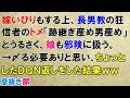 スカッとする話・復讐　嫁いびりもする上、娘も邪険に扱う、長男教の狂信者のトメ「跡継ぎ産め男産め」とうるさい→〆る必要ありと思い復讐。ちょっとしたＤＱＮ返しをした結果ｗｗ〖スカッと！息抜き部〗