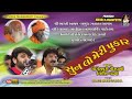 સુનલો મેરી પુકાર  | Yogeshpuri Goswami | Nilesh Gadhvi |