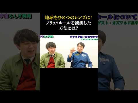 【ブラックホール】驚きの観測方法とは?#宇宙 #天文学 #ブラックホール #望遠鏡 #オズワルド #オズワルド畠中 #田畑祐一