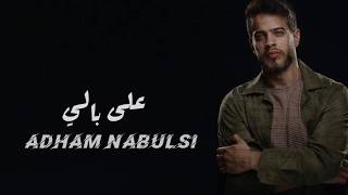 A'la Bali /ADHAM NABULSI/ 2020/على بالي/ادهم نابلسي screenshot 4