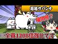にゃんこ大戦争【福岡県?】ただのカバちゃん…と思いきや強さ倍率1200倍ってどういうこと????【ゆっくり実況】【無課金】【レジェンドストーリー】