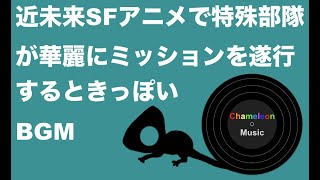 フリーbgm 近未来sfアニメの公安特殊部隊が華麗にミッションを遂行するときっぽい曲をつくってみた Invisible Section イスタアルカリス Youtube