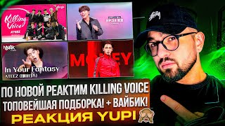 картинка: ATEEZ - Killing Voice | Чонхо (ATEEZ) на шоу LeeMujin Service | ATEEZ на Music Bank | РЕАКЦИЯ YUPI
