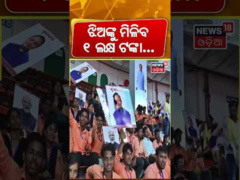 CM Mohan Majhi Speech: Girls to Get 1 Lakh After Graduation | Kanya Sumangal Yojana | Odia News